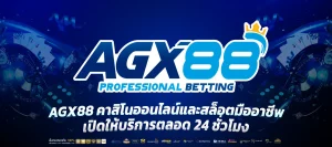agx88